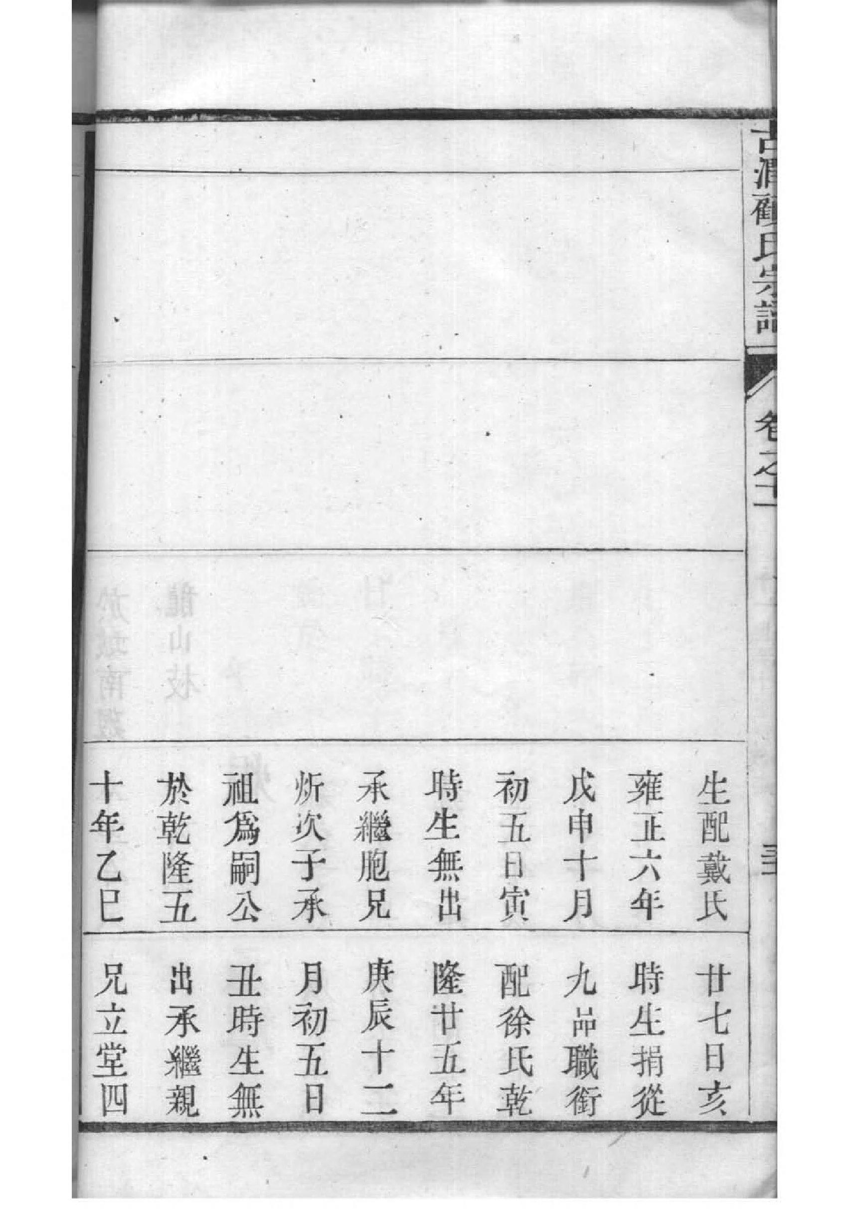 纪氏家谱