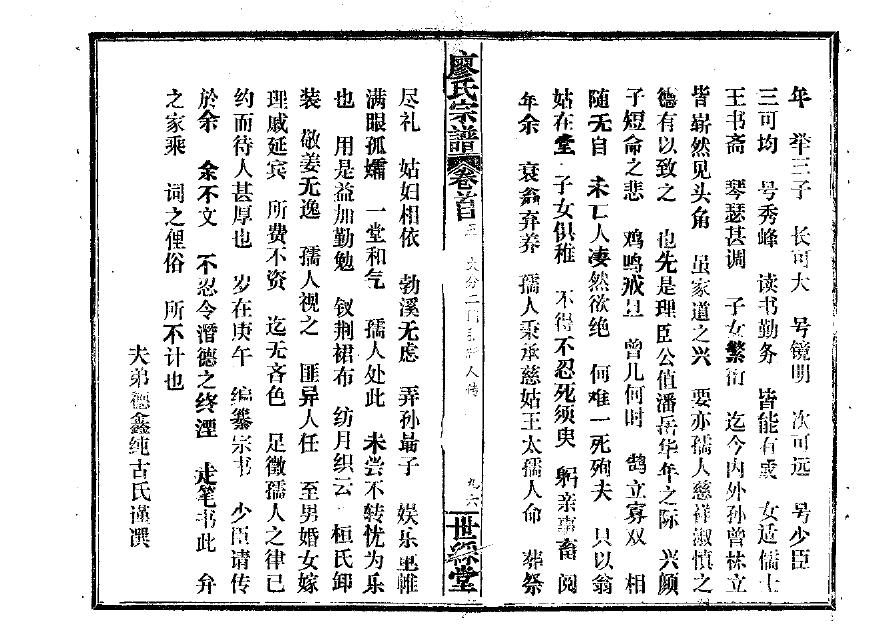 家谱图谱制作