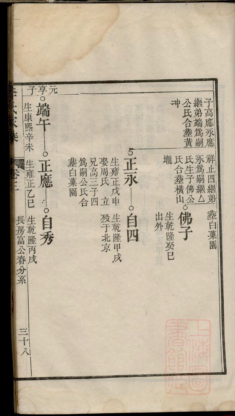 不入族谱