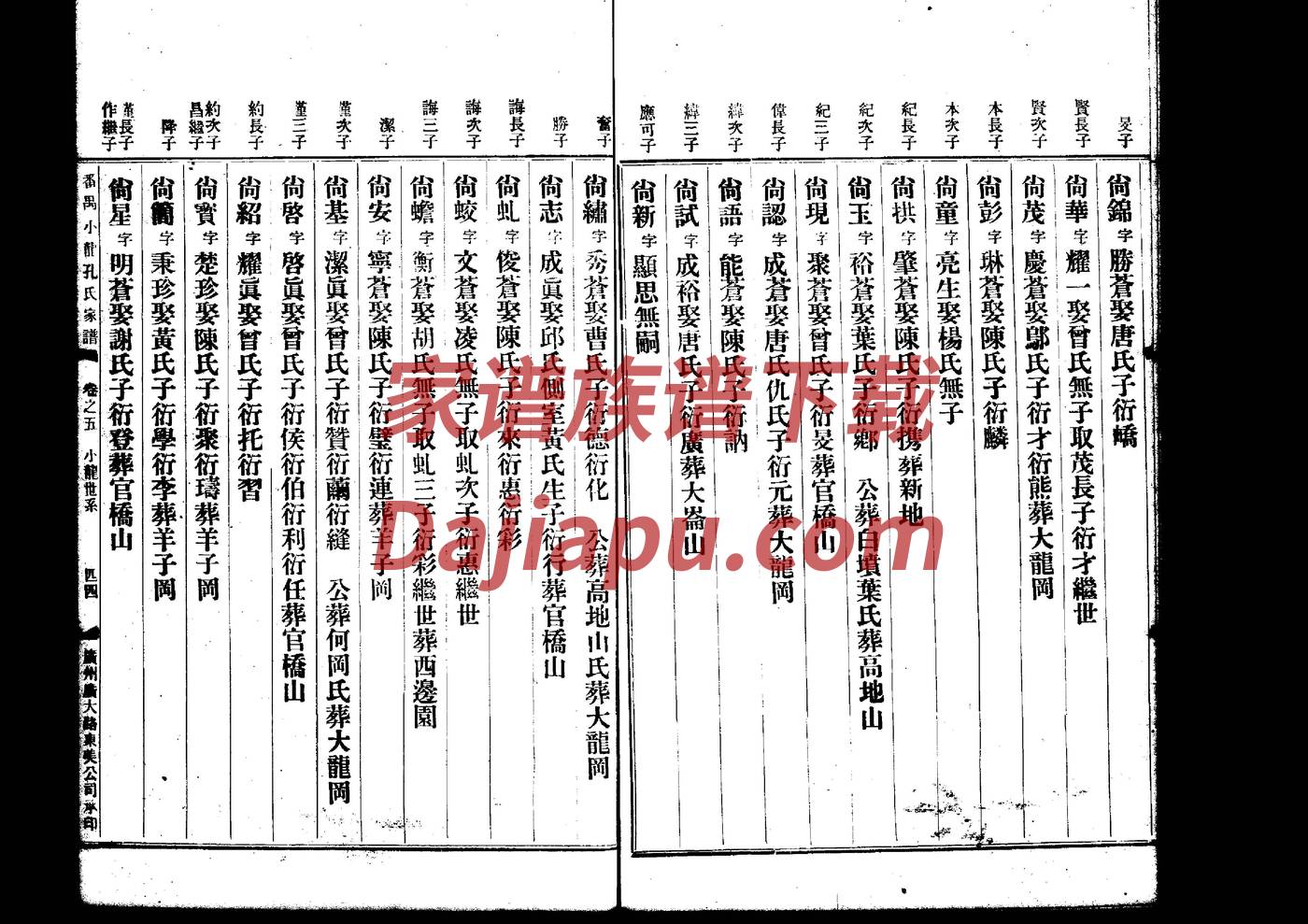 线姓免费查自己家谱
