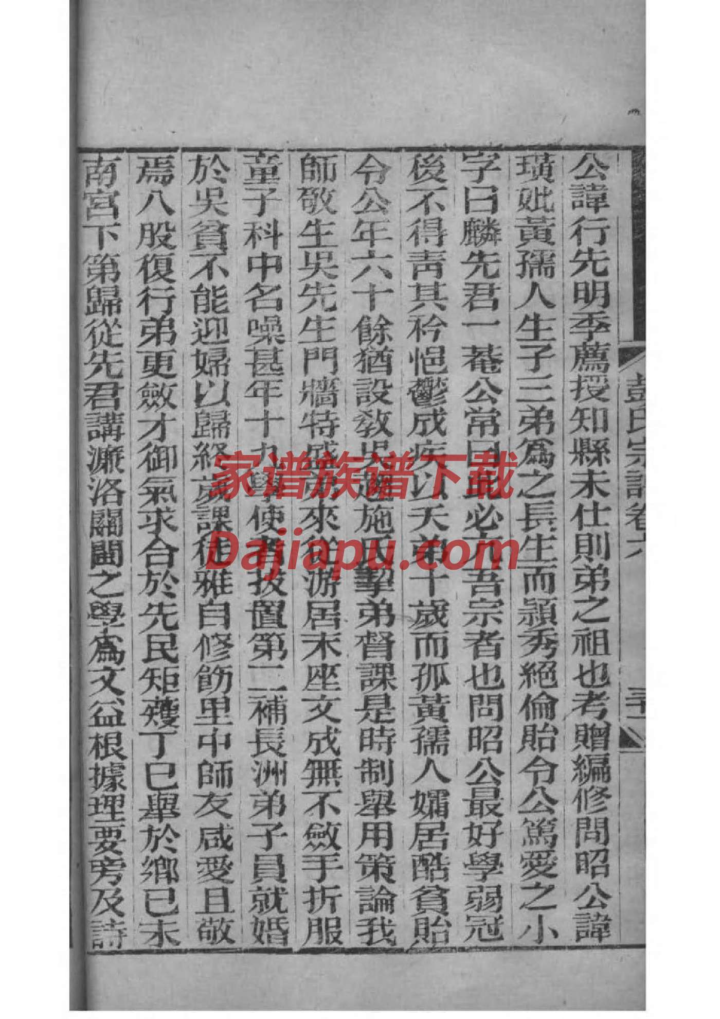 山东东平王氏家谱
