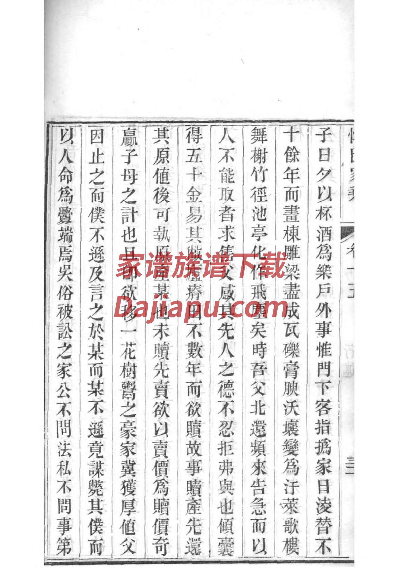 邵姓族谱字辈排行