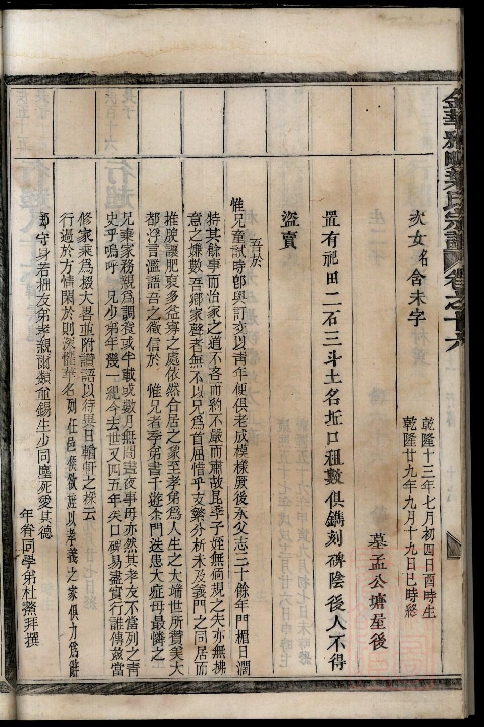 刘氏族谱字辈大全查询