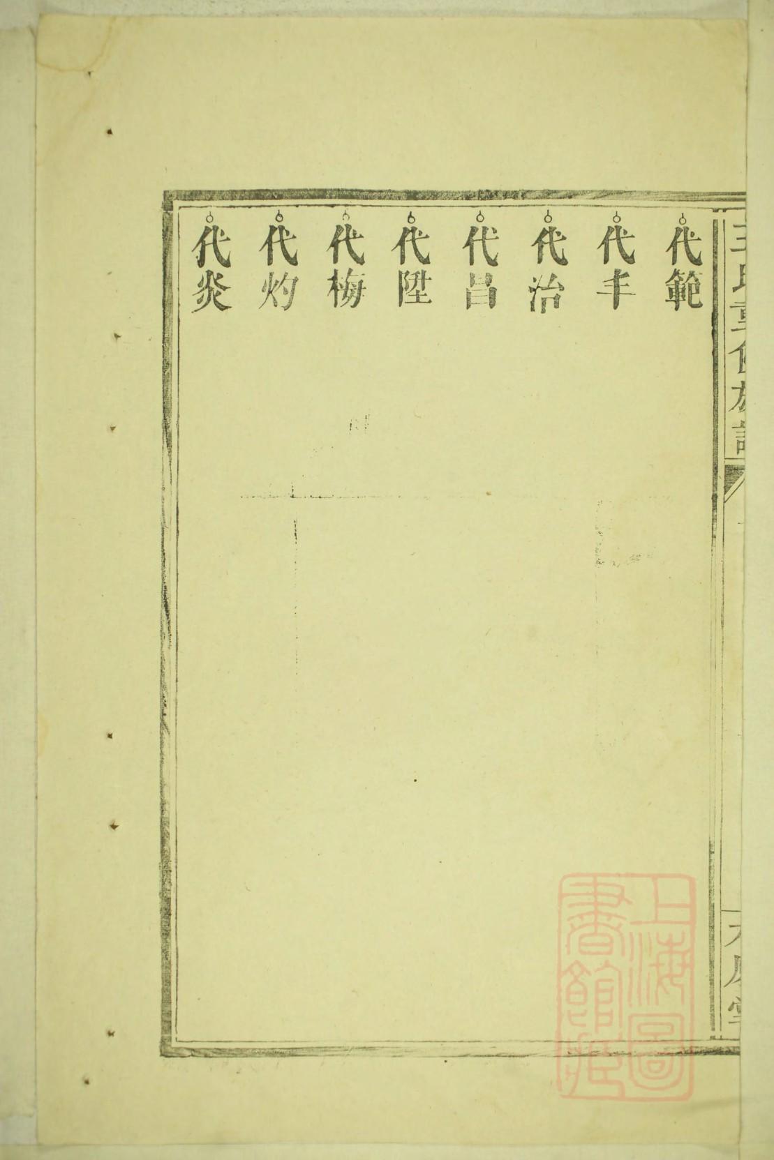 四川邓氏家谱字辈