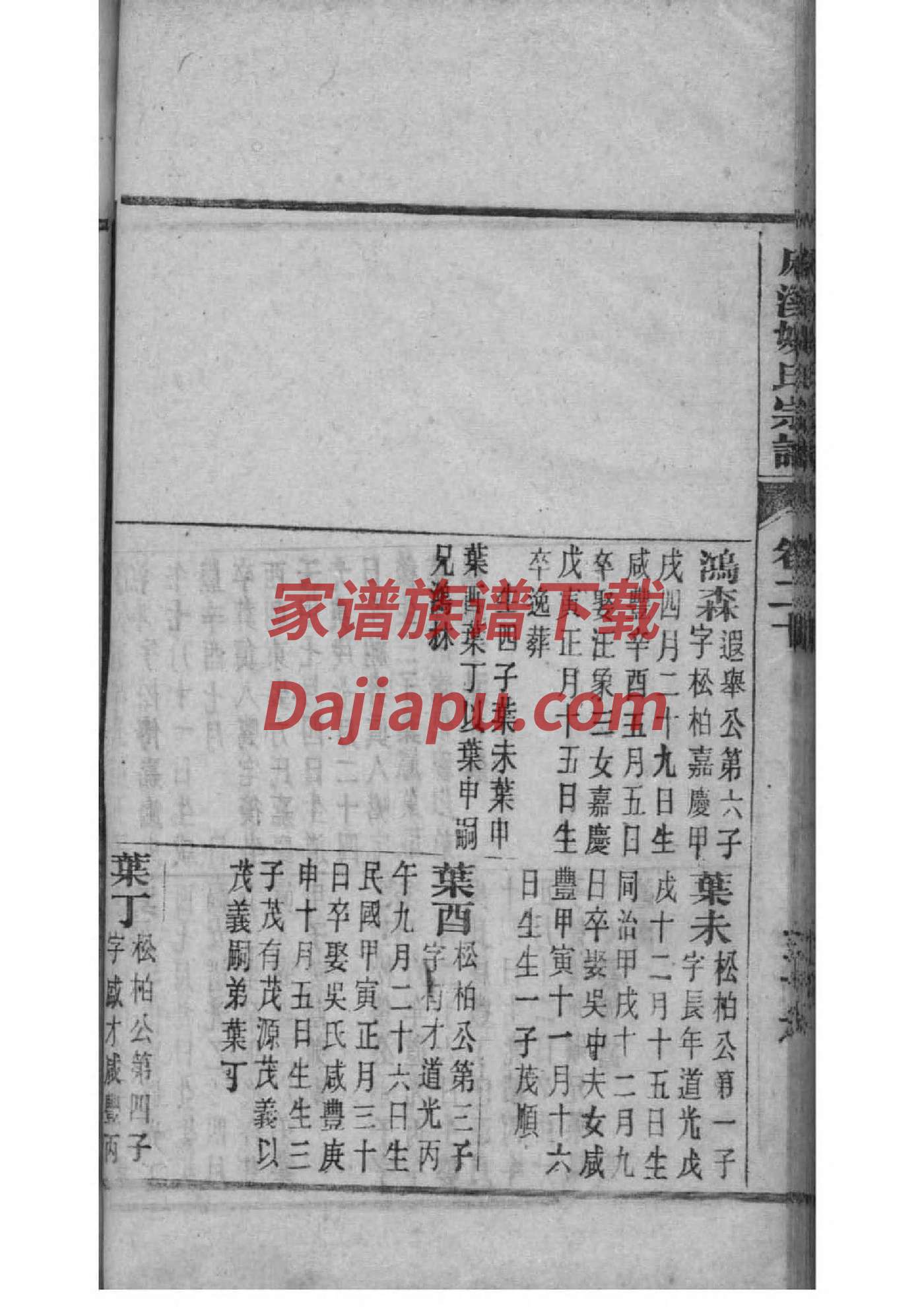 汉中刘氏家谱