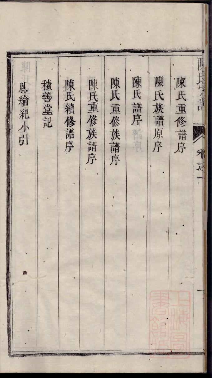 悟姓族谱字辈查询全部