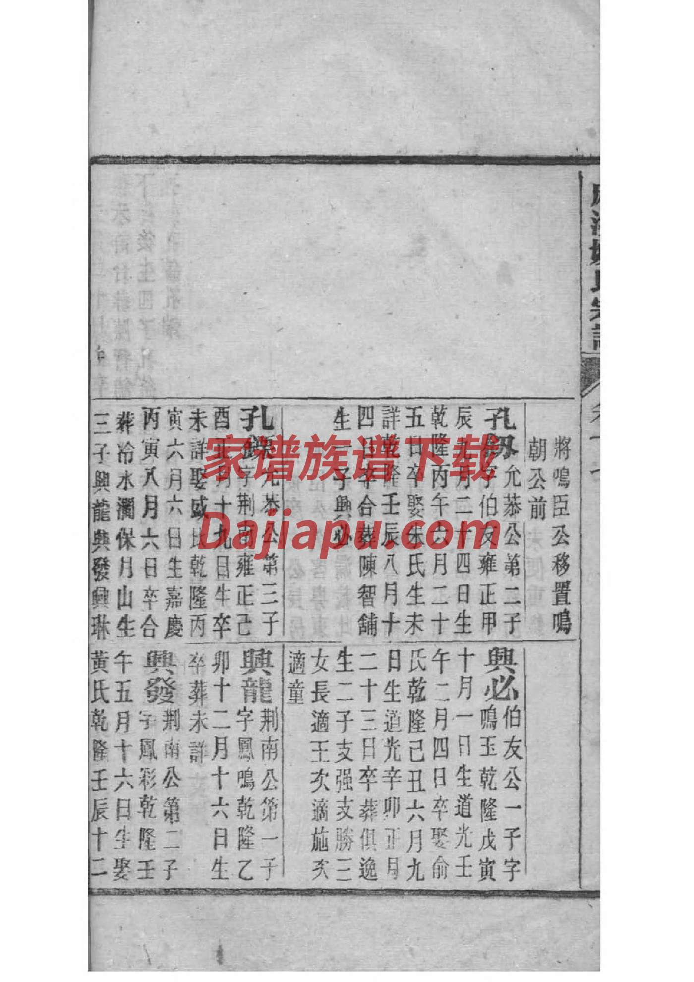 甘姓辈分排行世系表