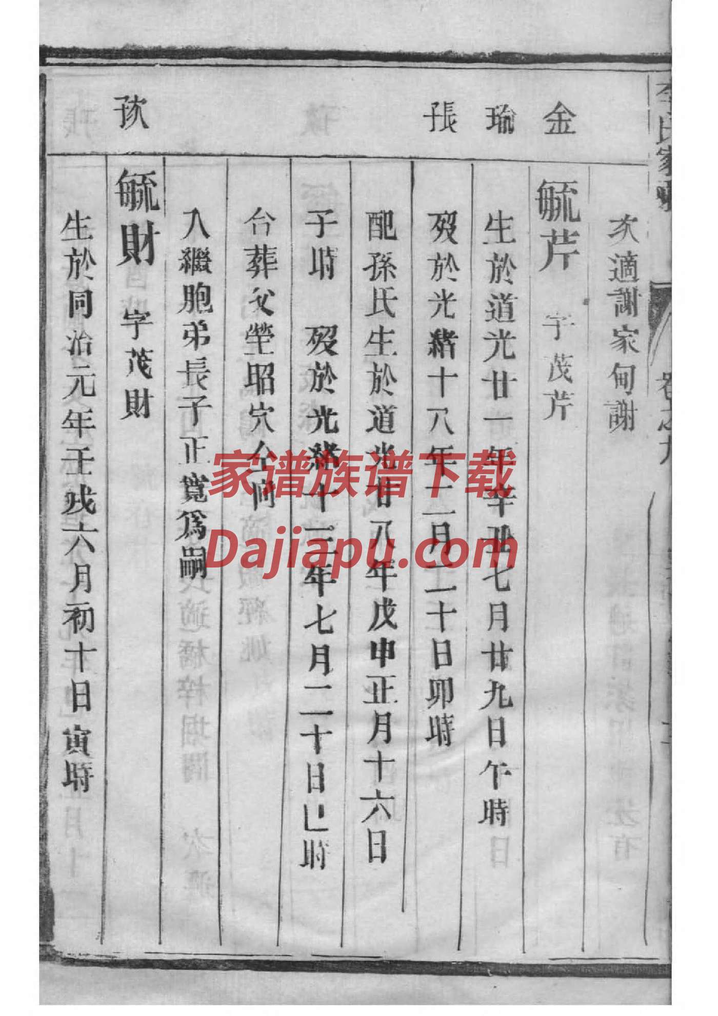 茂氏免费查家谱族谱