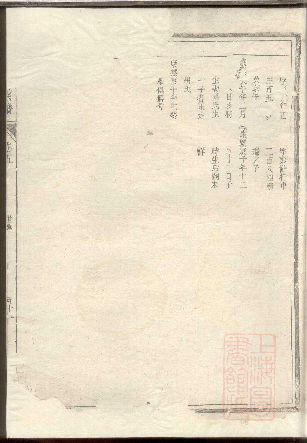 程家谱全部的字辈