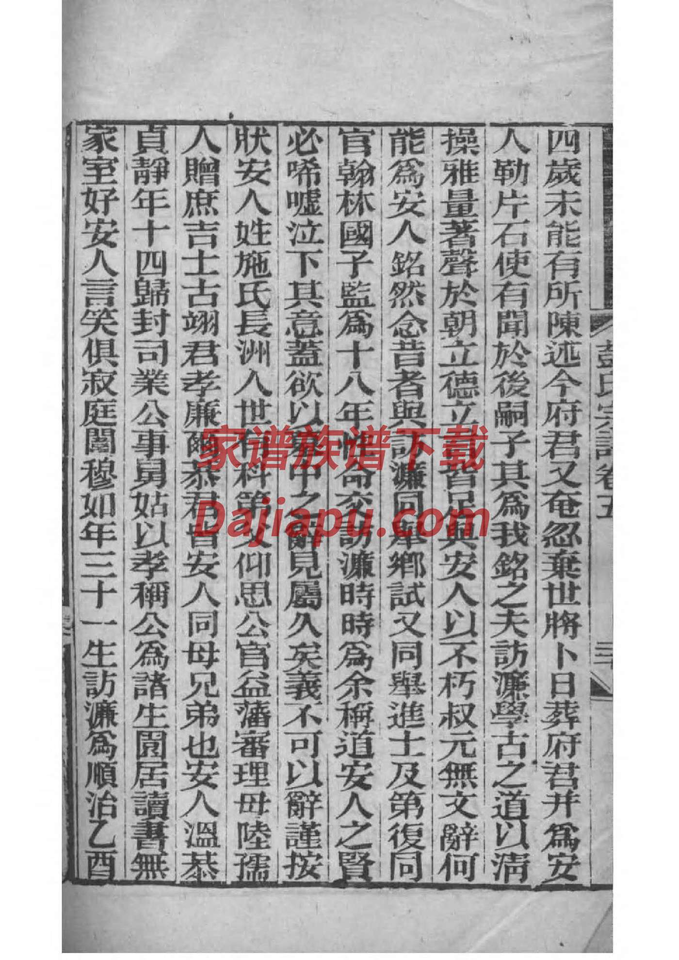 贵州张氏八大房族谱