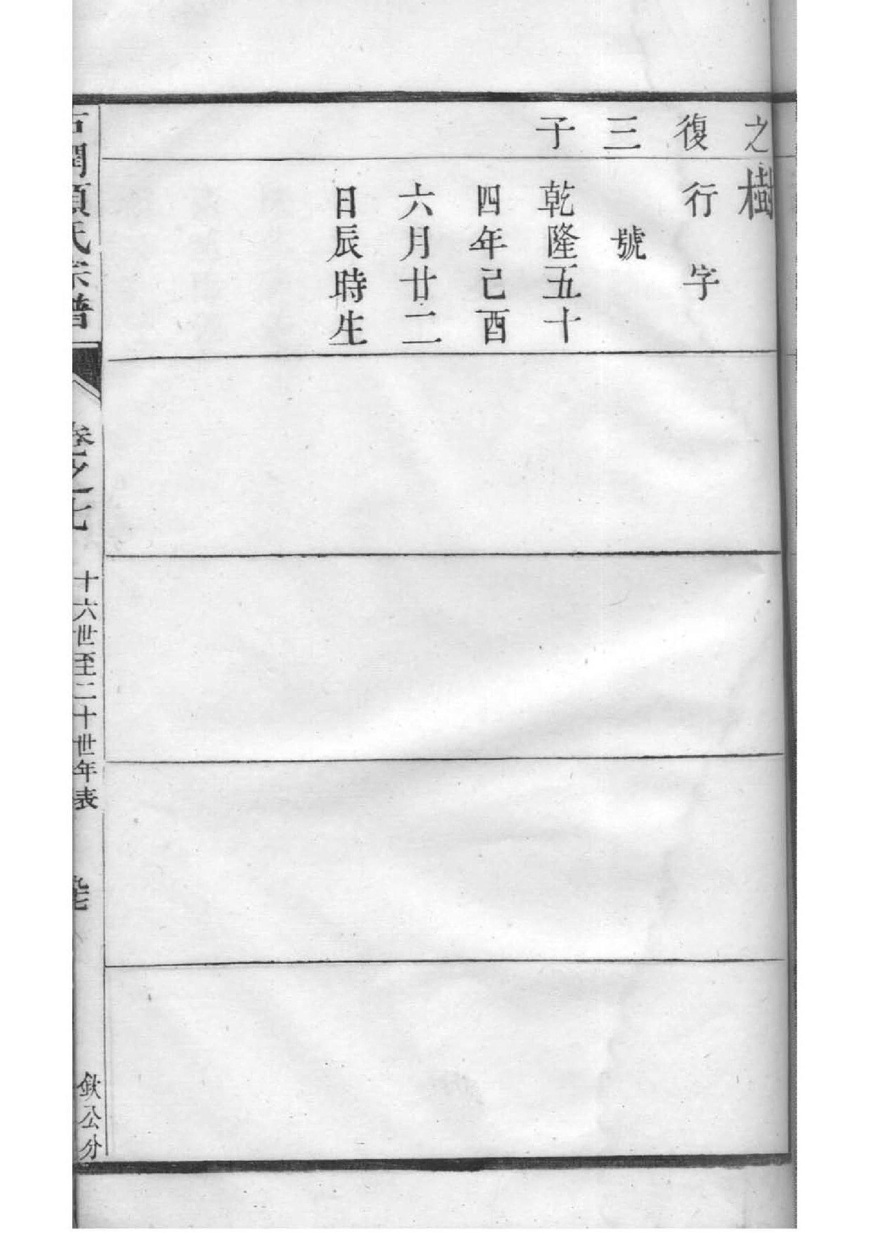 户氏族谱序言范文