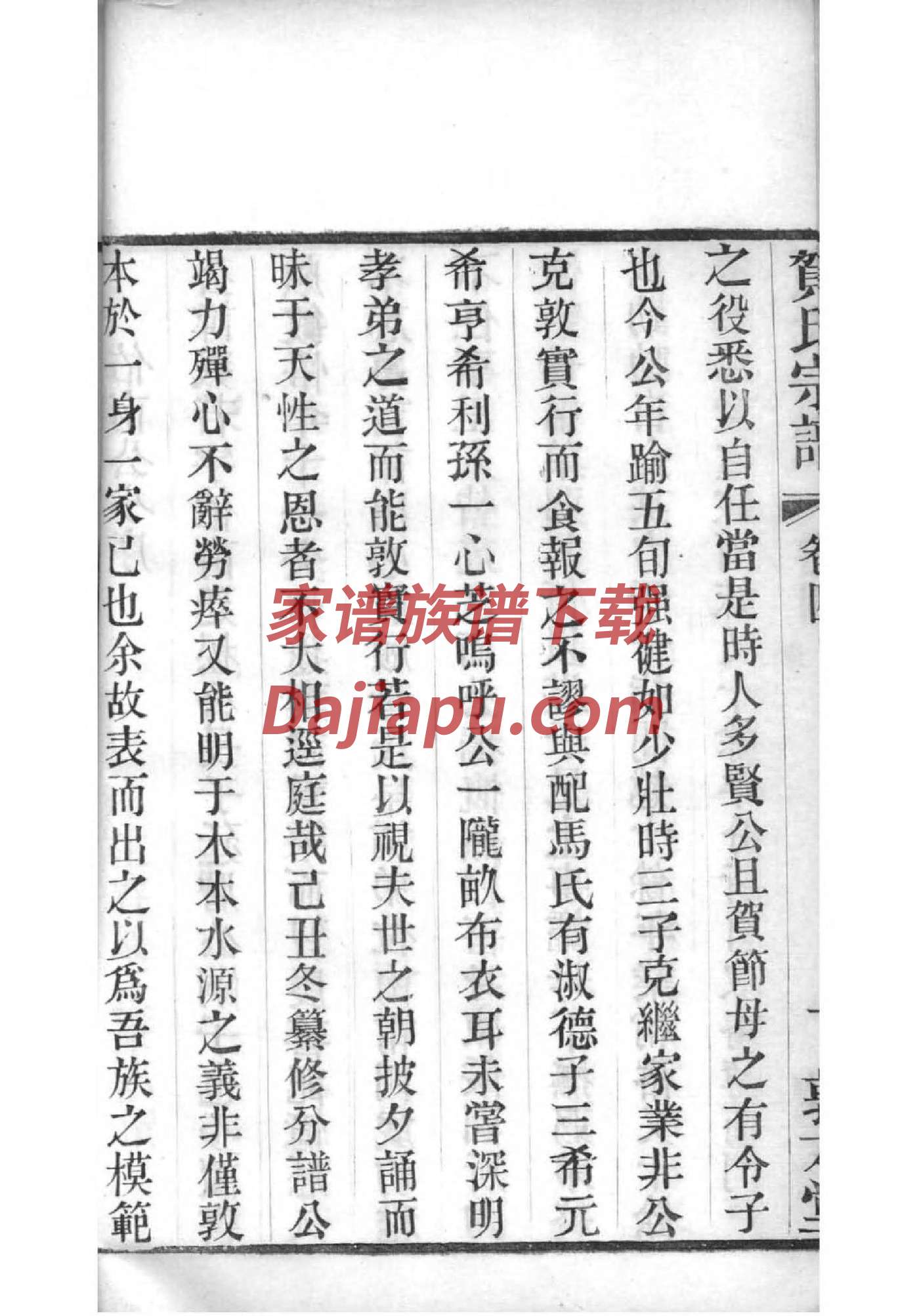 钟氏花溪家谱