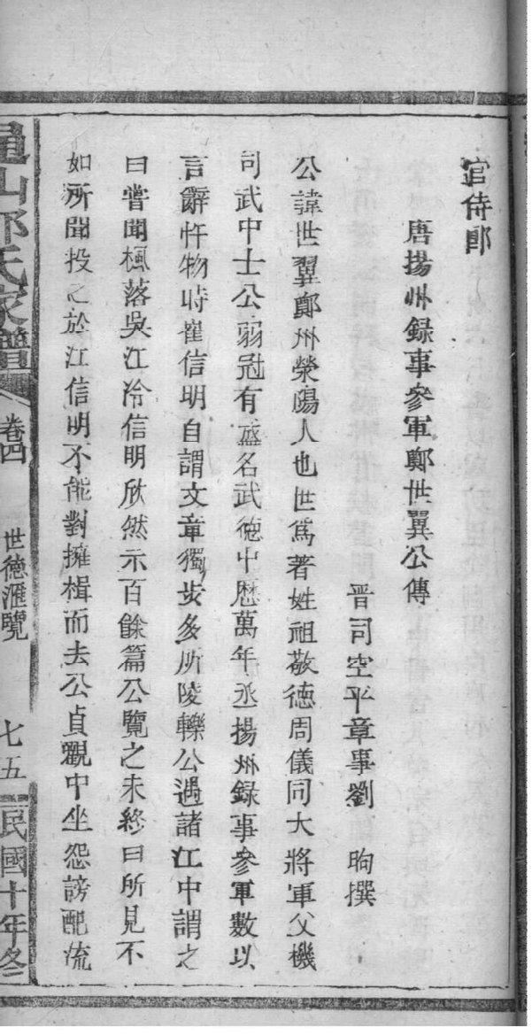 鉏氏族谱电子版下载阅读
