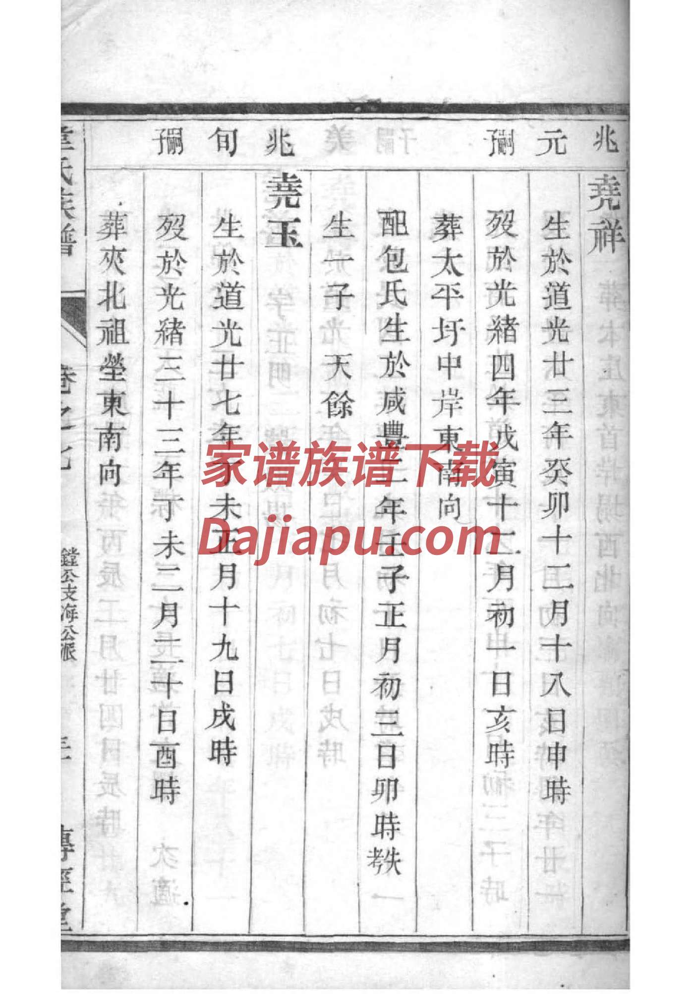 蔚氏家谱查询一览表