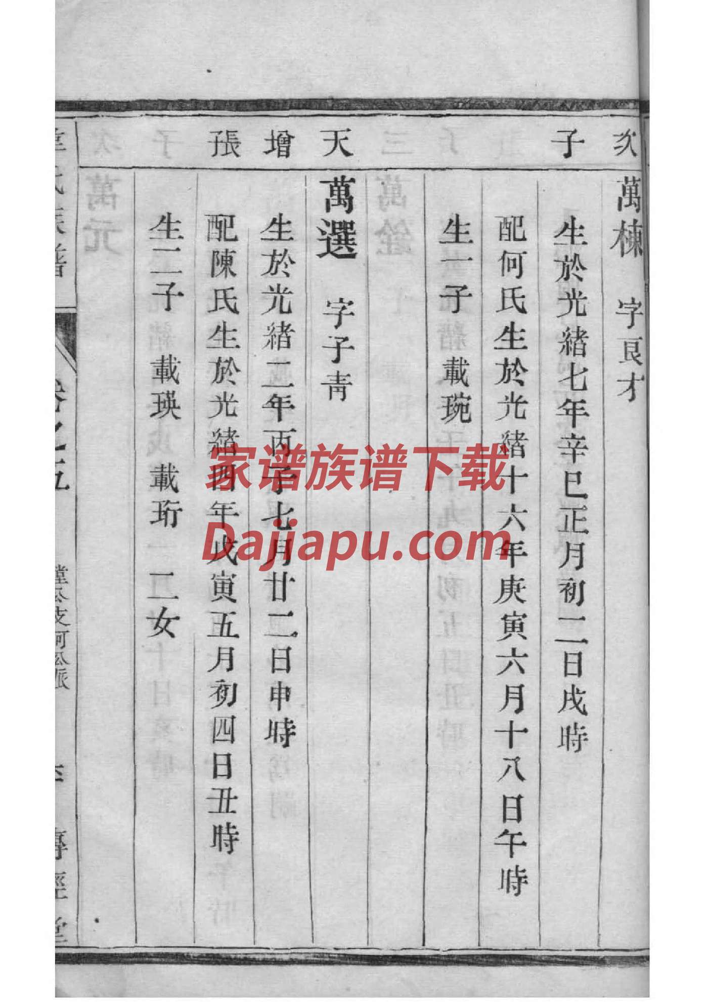 邒氏祖先是谁