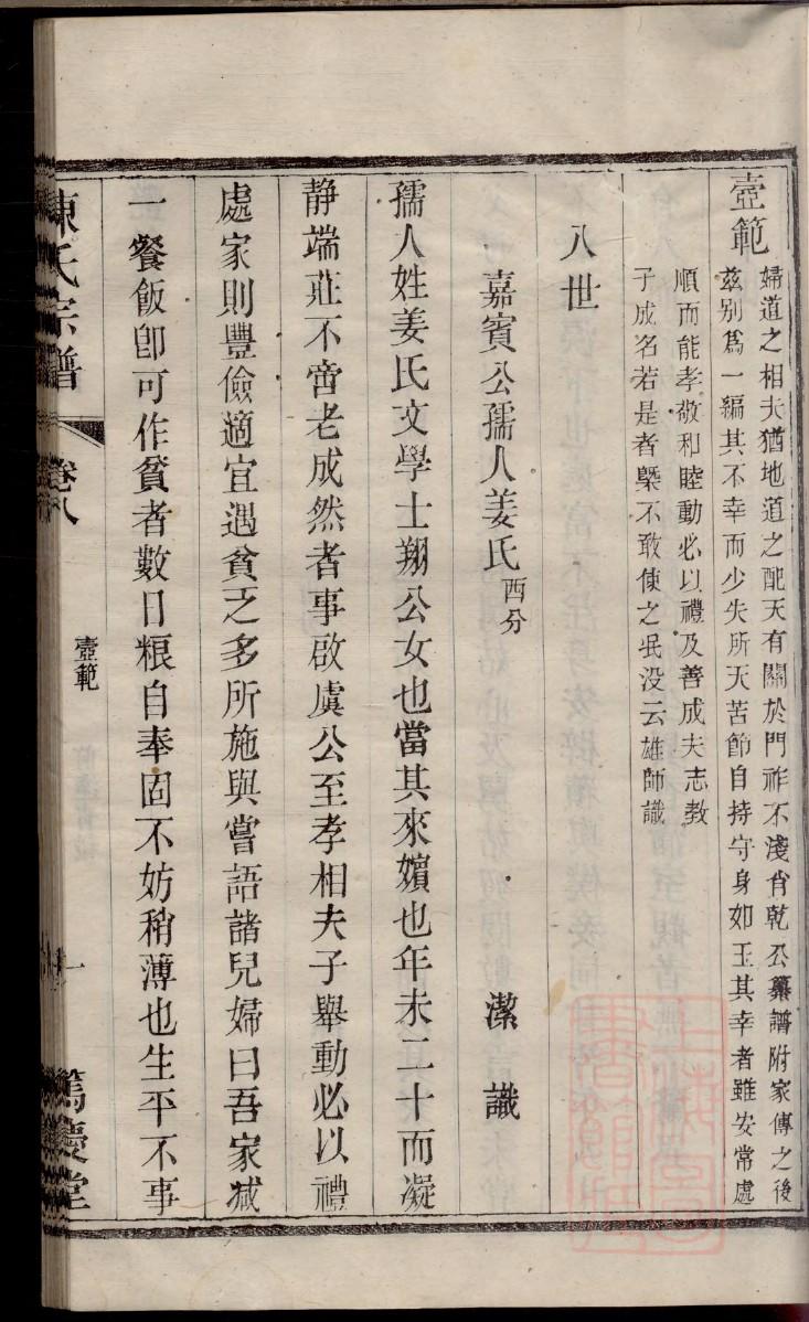 李氏家谱续修是那一年