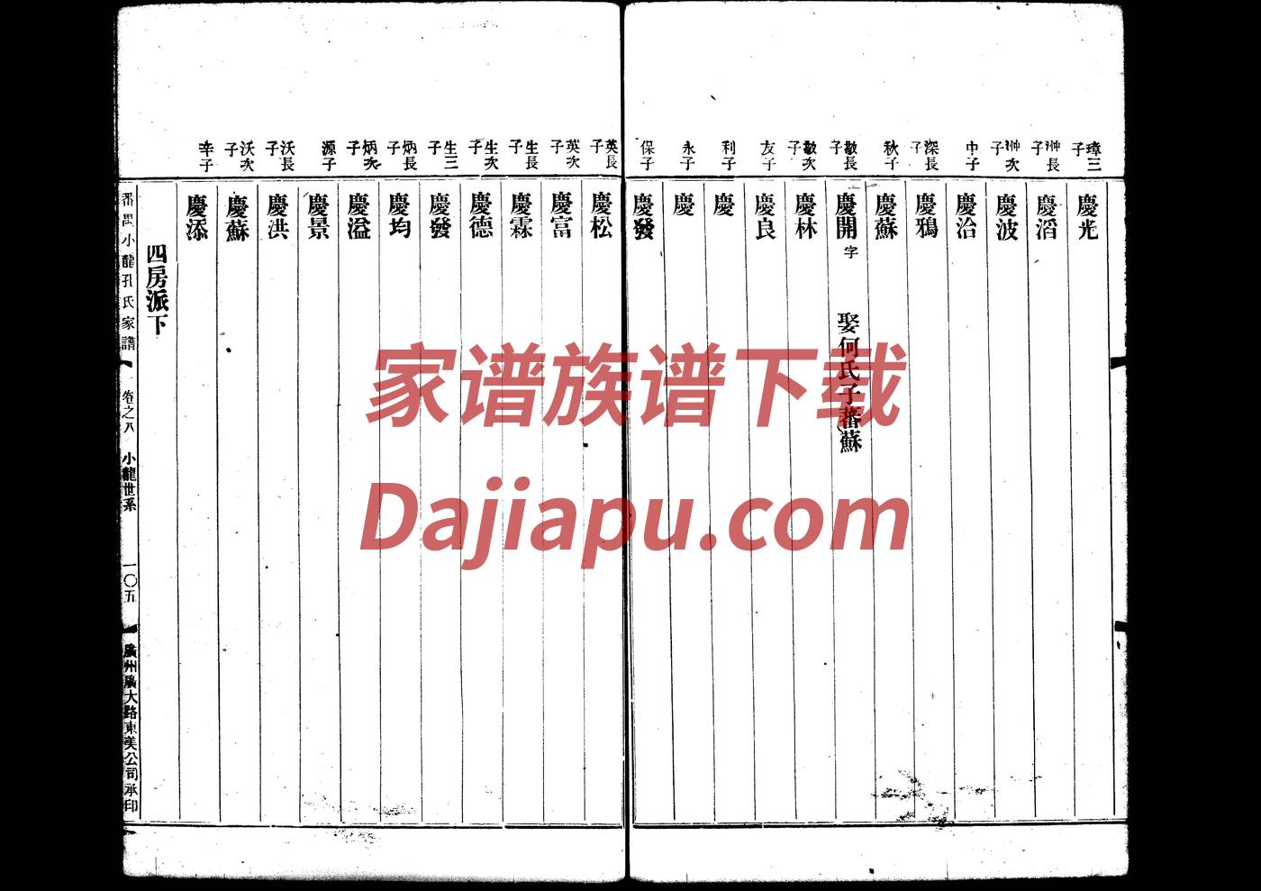 族记家谱多少钱