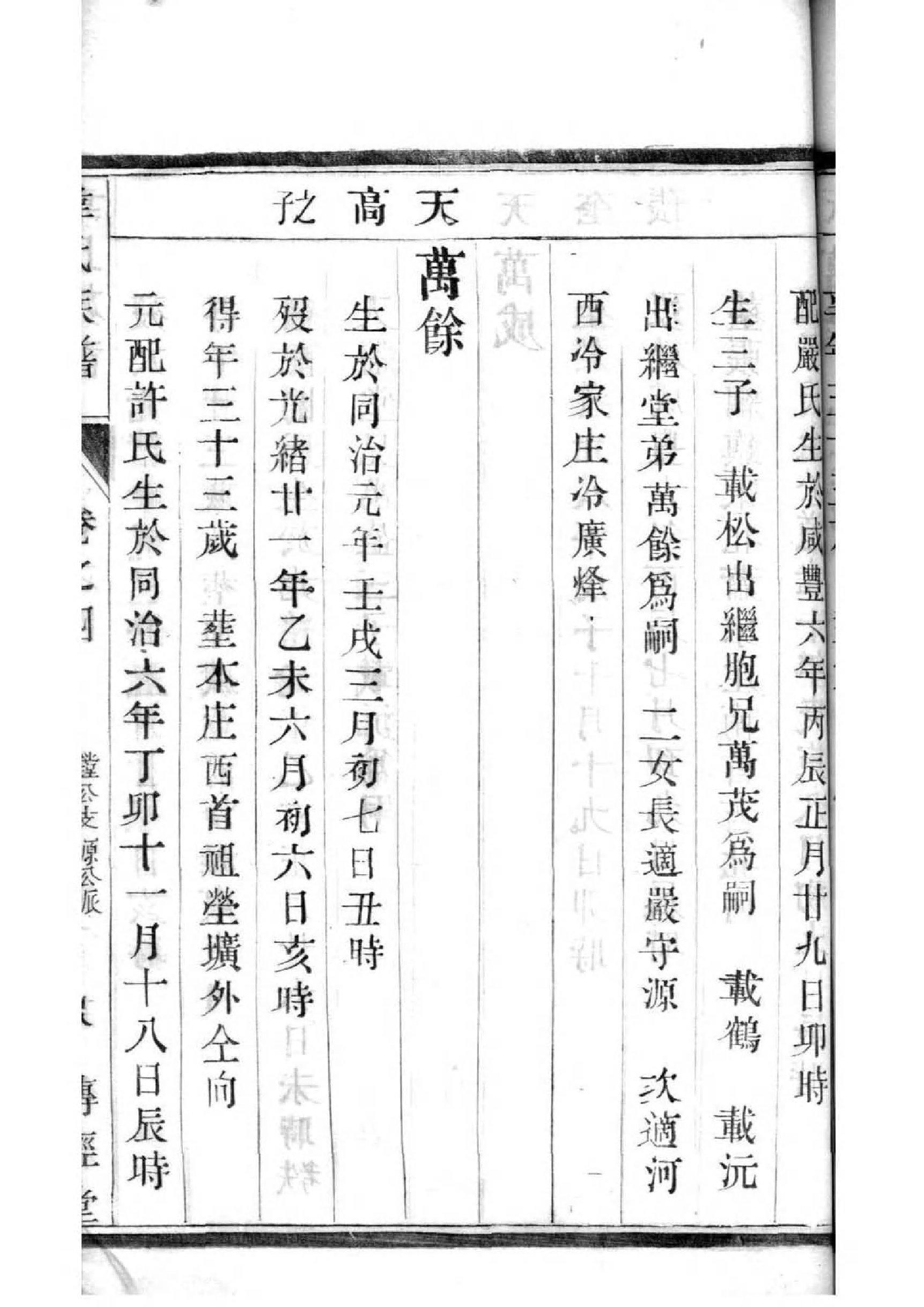 竺姓辈分排行世系表