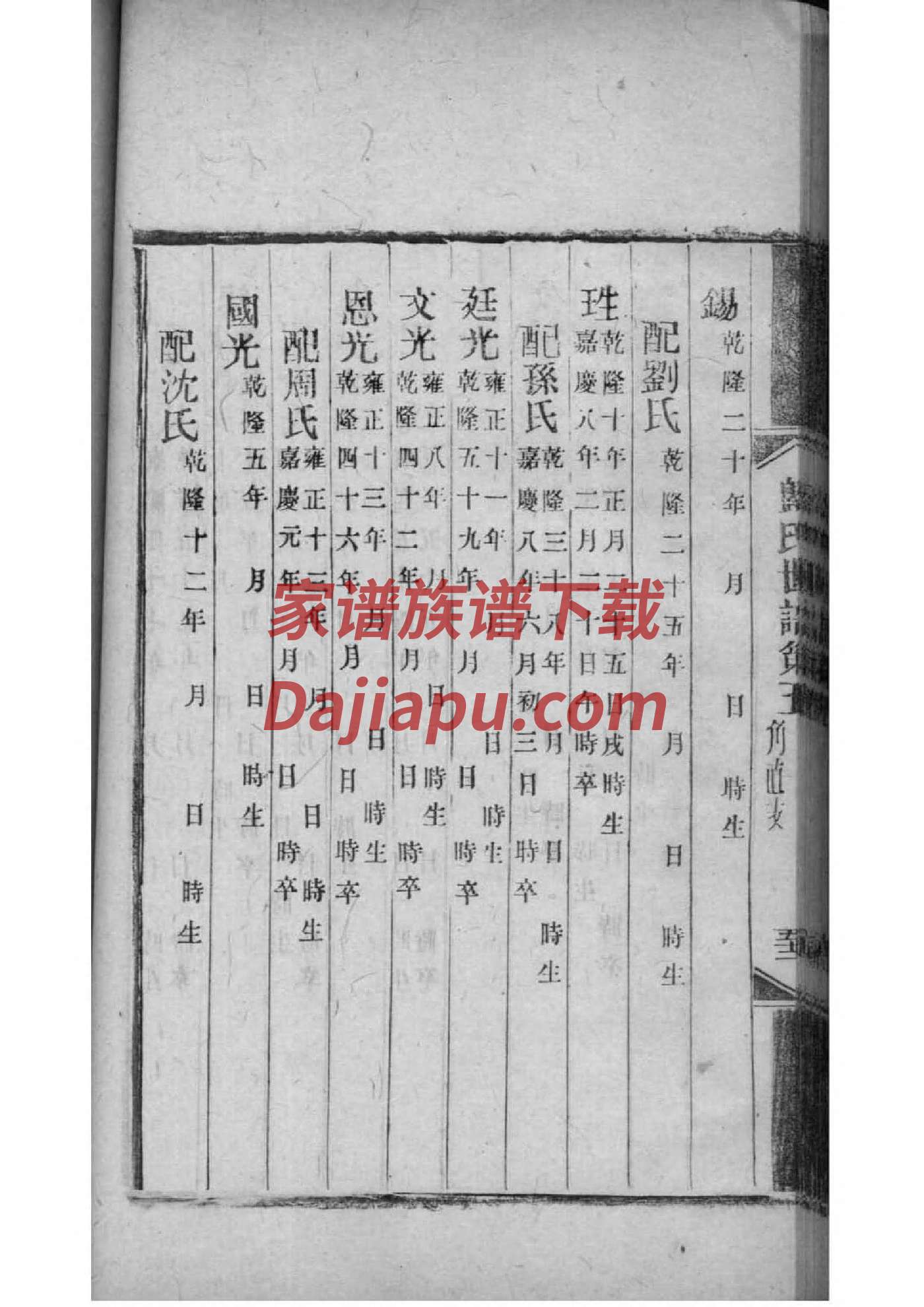 牟氏家谱24个辈分