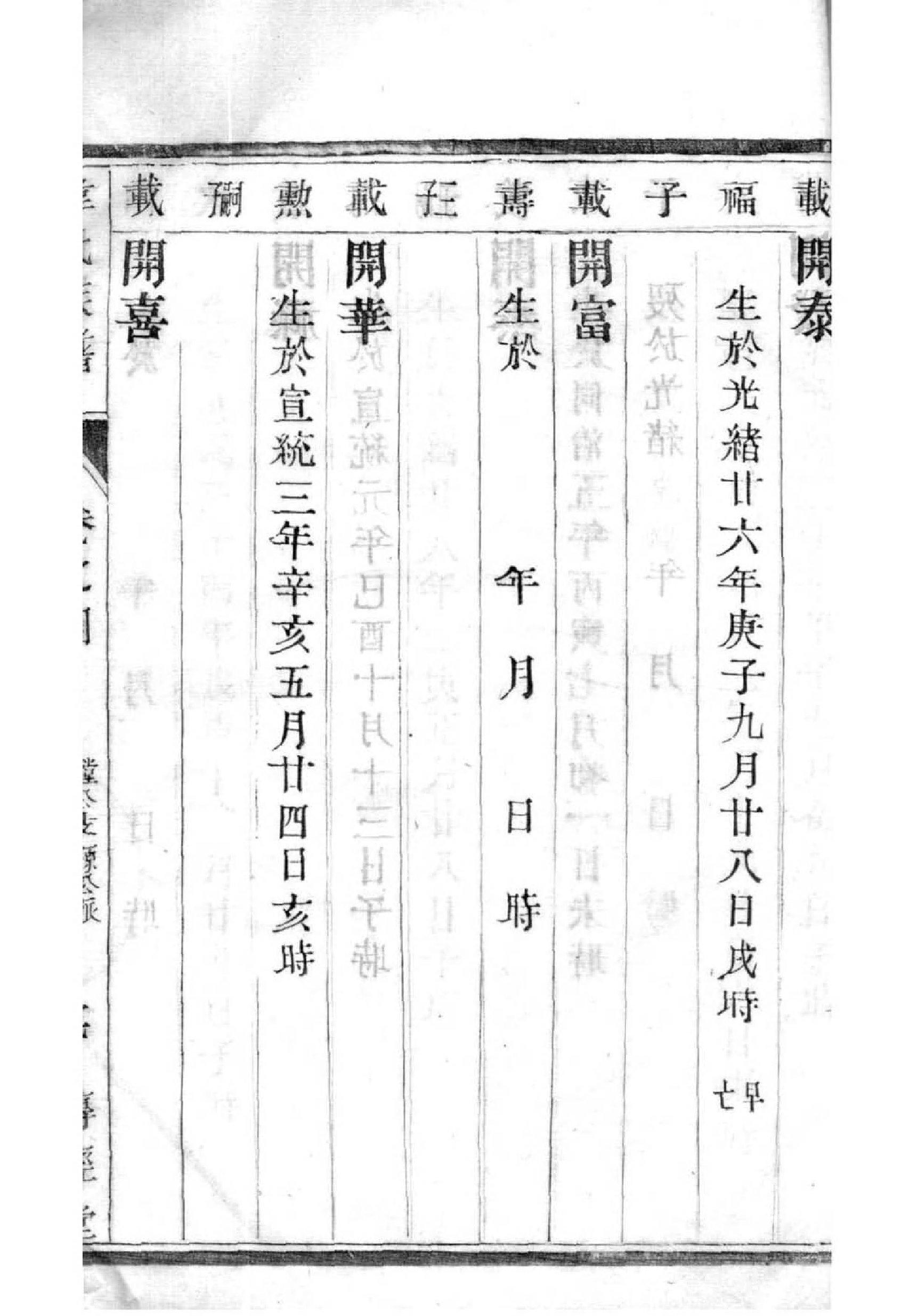 介氏族谱家谱