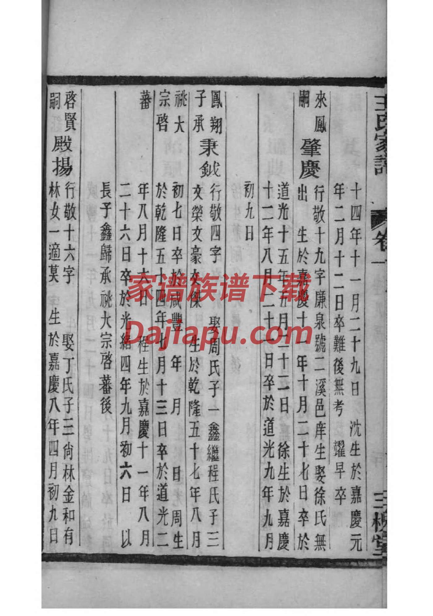 欧弟德云社家谱