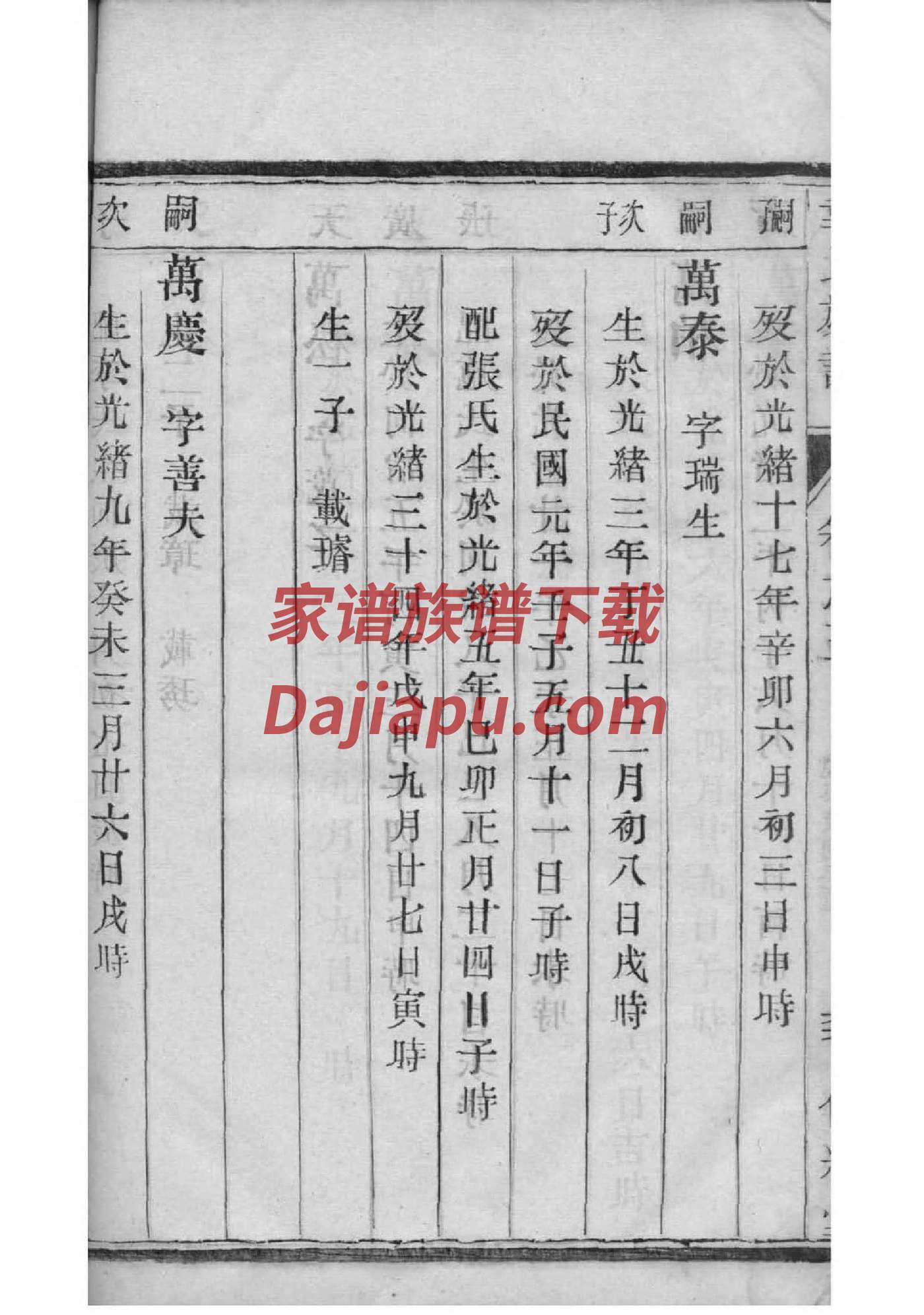 繁姓家谱全部辈分大全