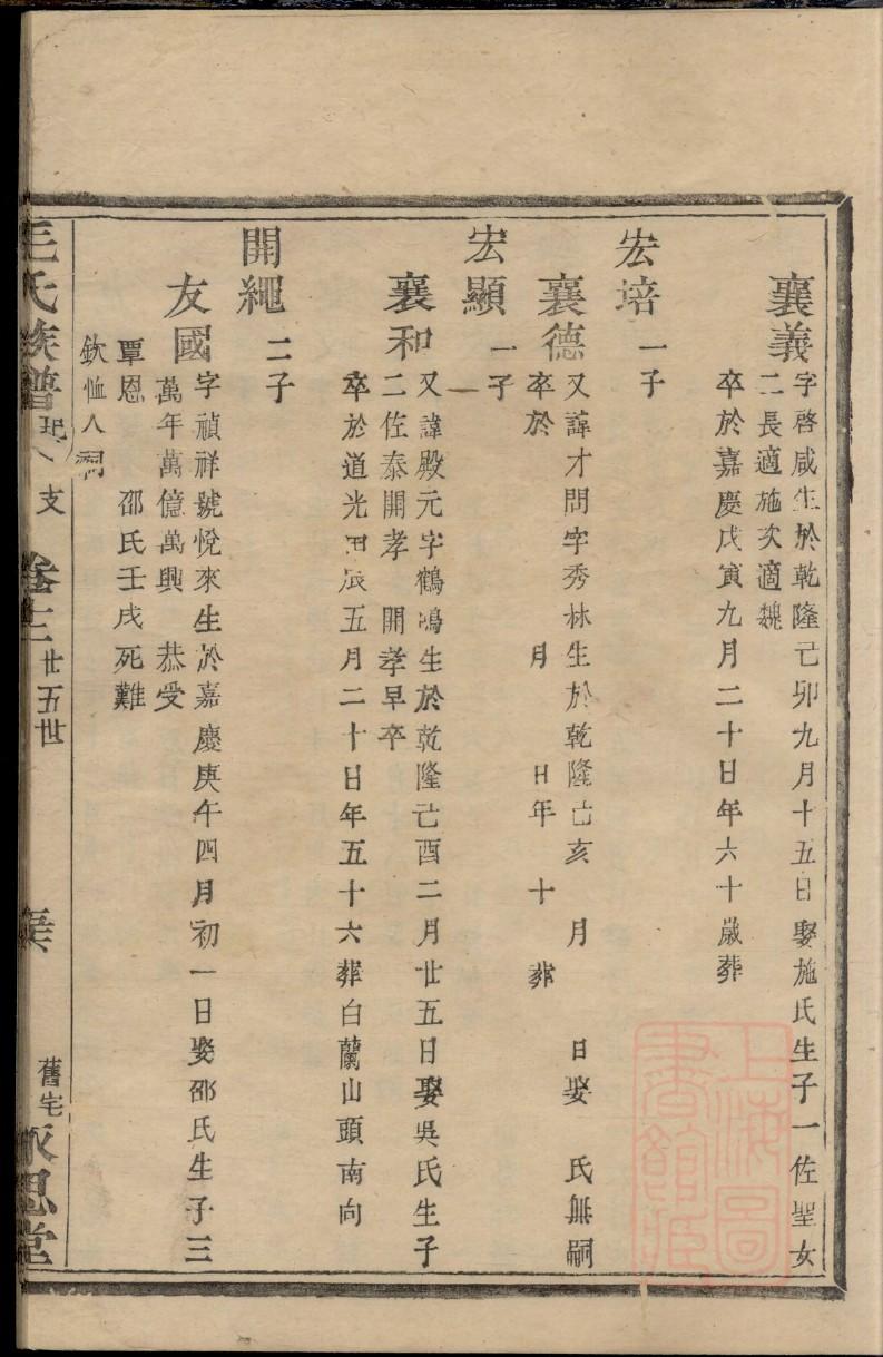 符氏家谱字辈大全集