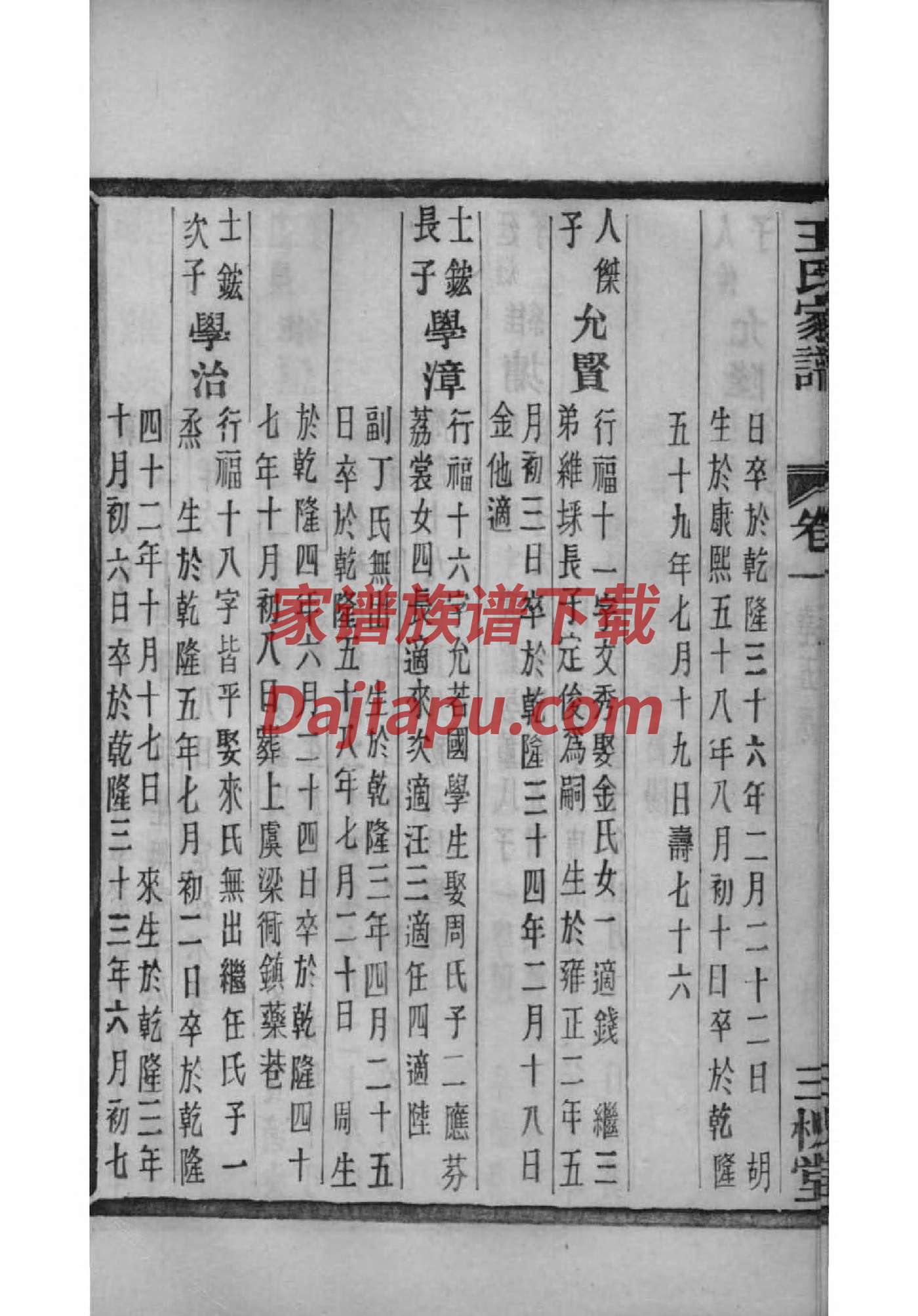 万州杨家家谱乾坤