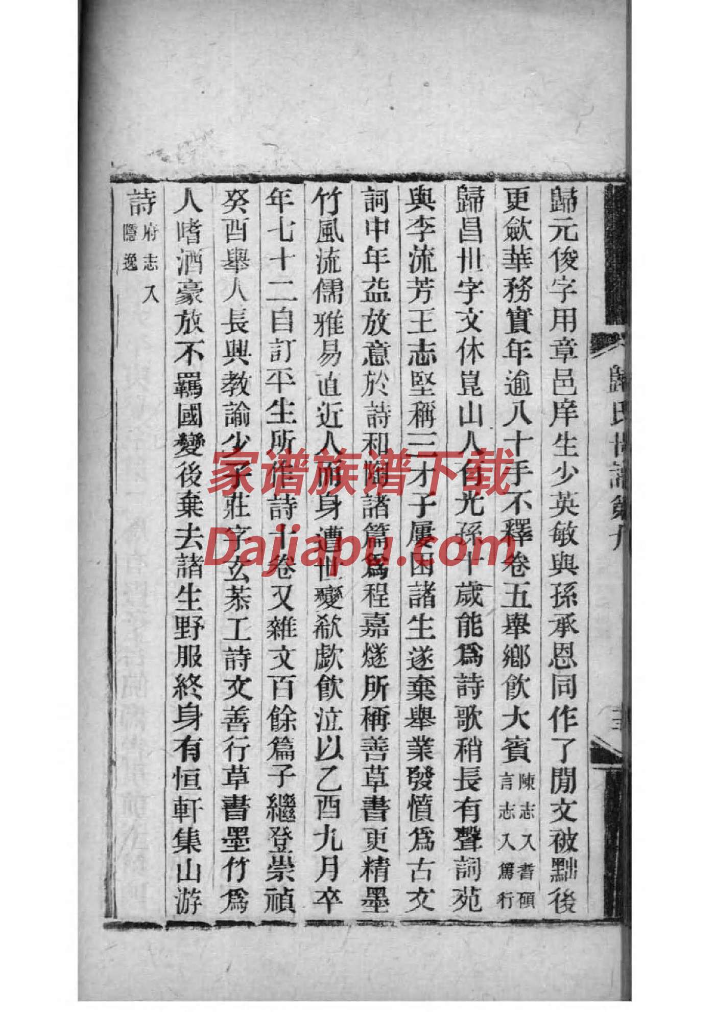 真氏族谱108字辈