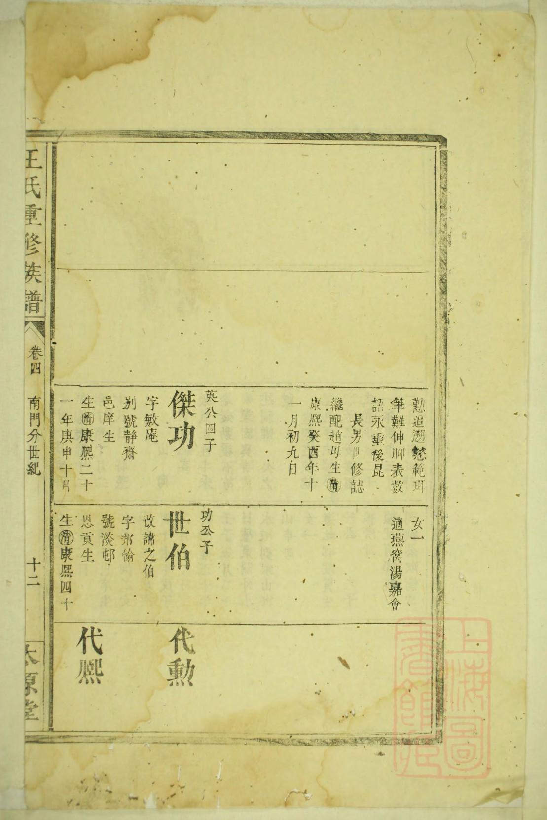 河曲鹿固崇宁都一甲金家谱
