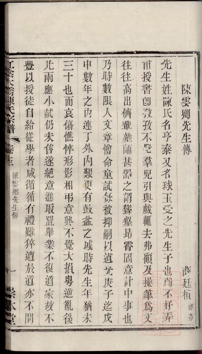 薛家家谱的修订