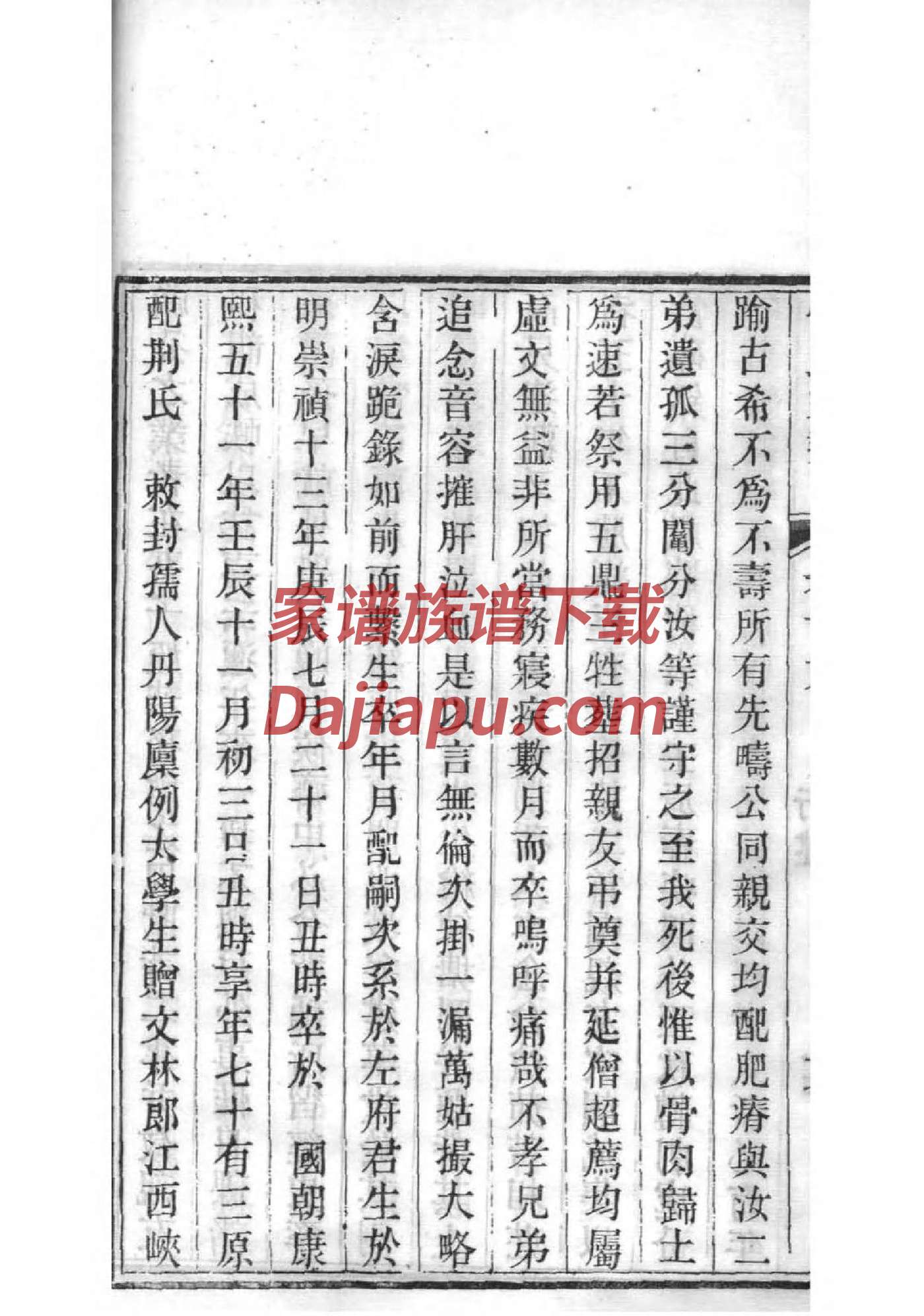 四川内江段姓字辈家谱