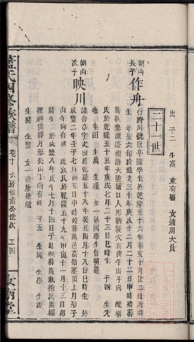 古姓族谱字辈查询全部