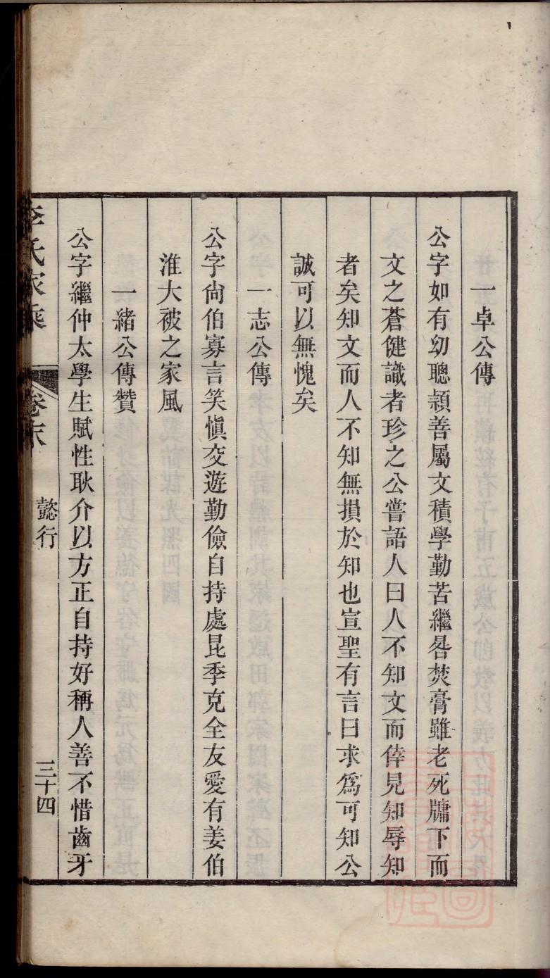 杜家家谱京兆堂