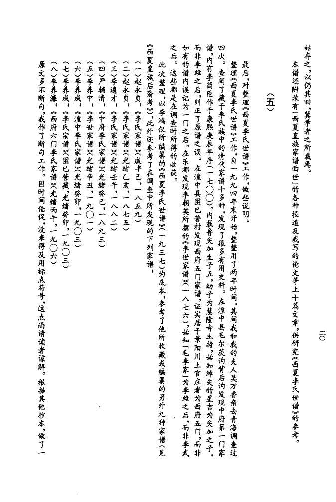 求薛家将家谱