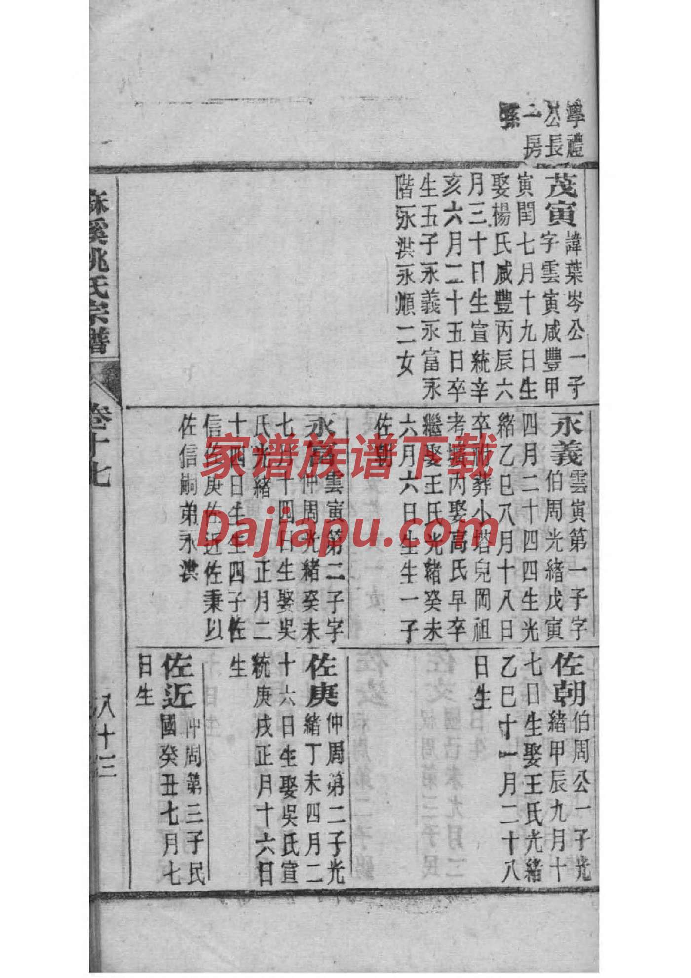 韶姓辈分排行世系表
