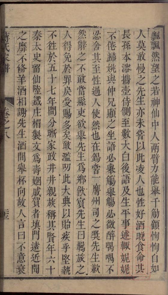 胡姓族谱