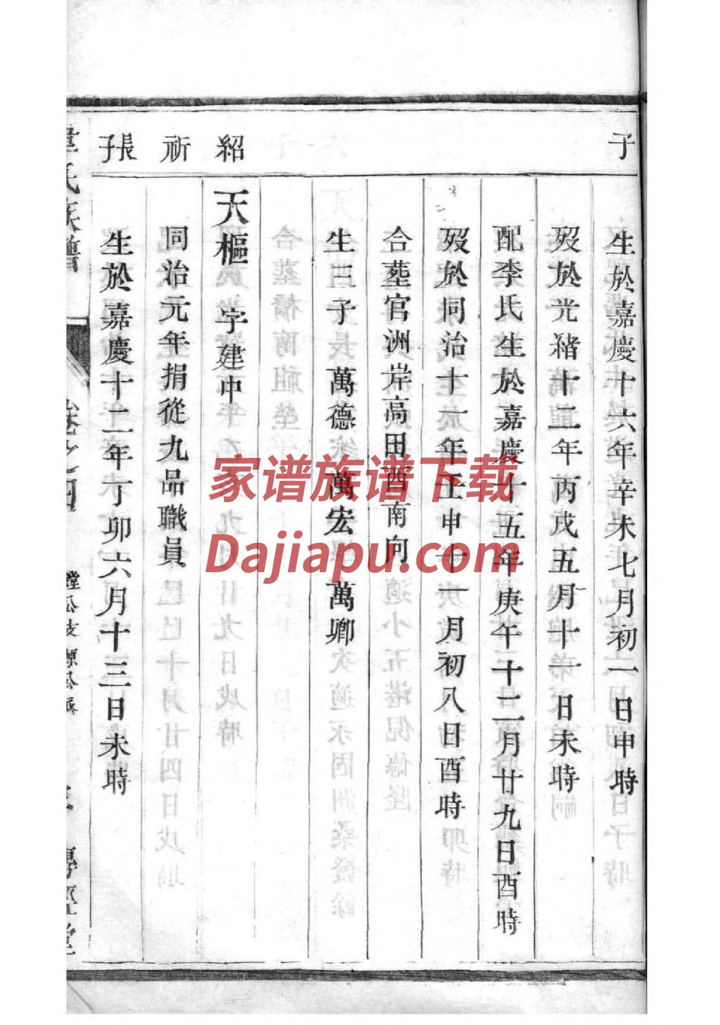 驻马店吴家家谱
