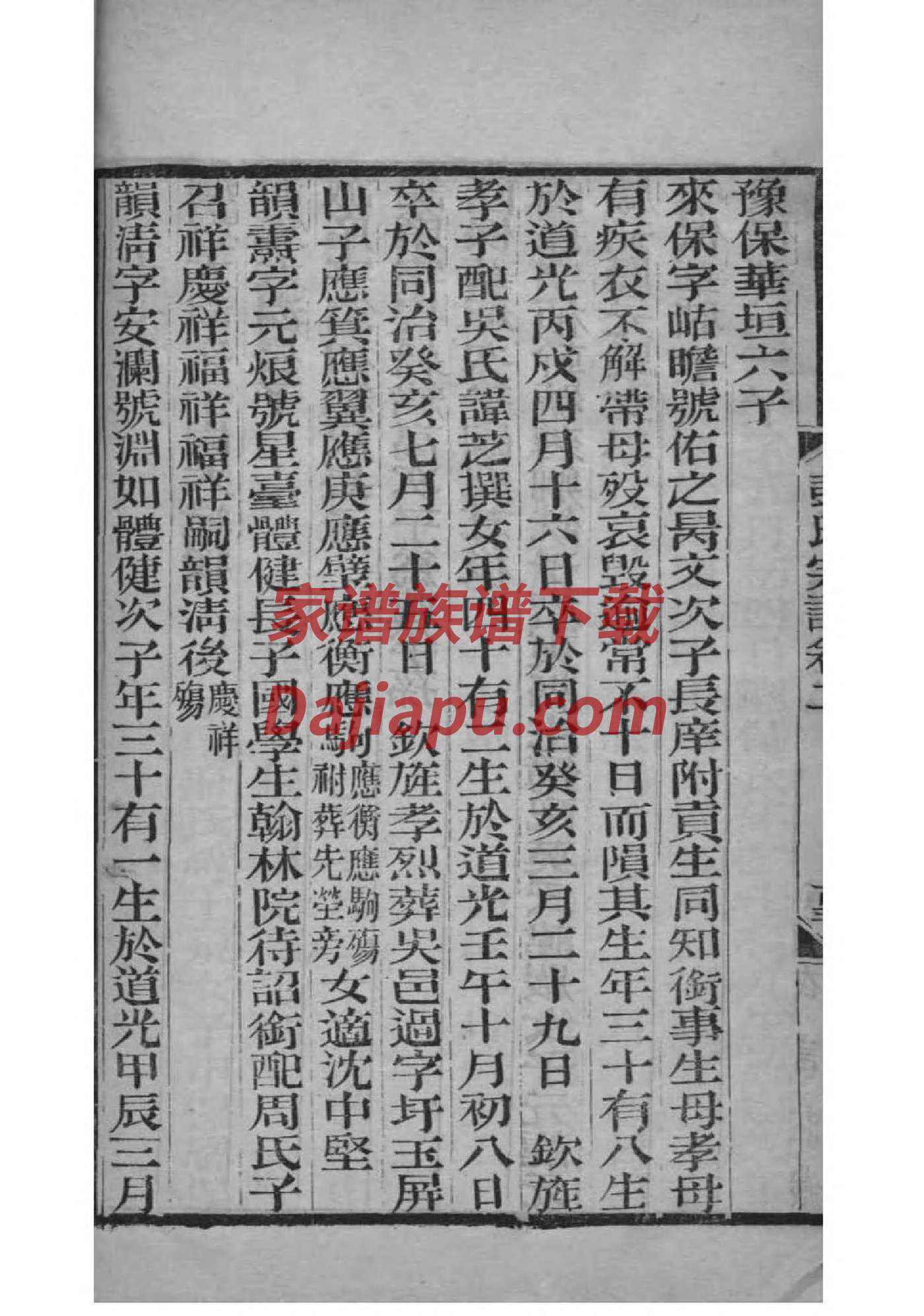 富氏族谱字辈大全