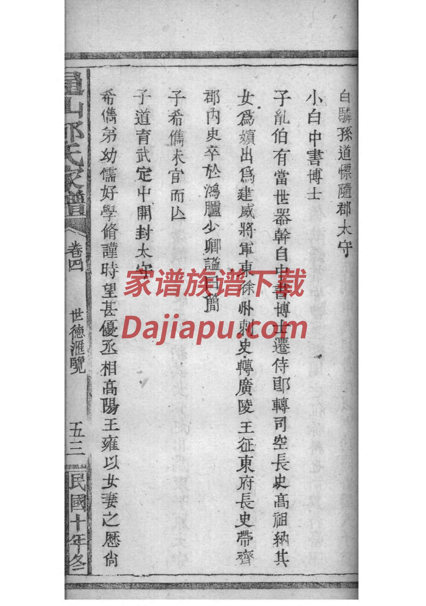 刘氏族谱家字辈