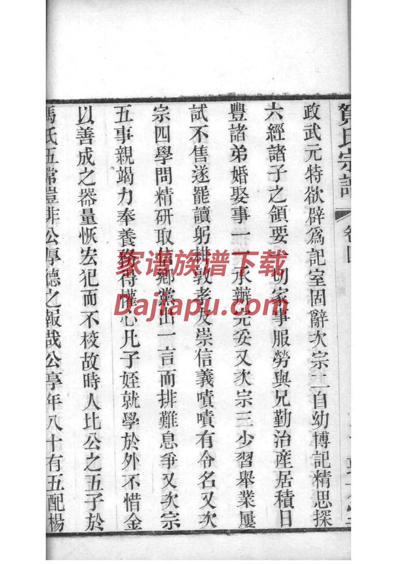 甘肃蔡氏家谱