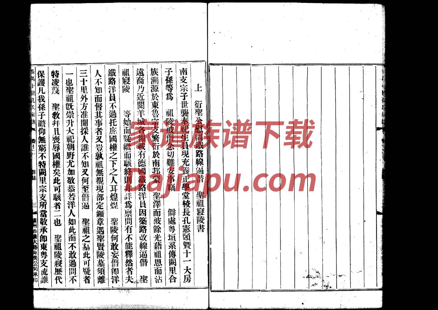 莫氏宗祠