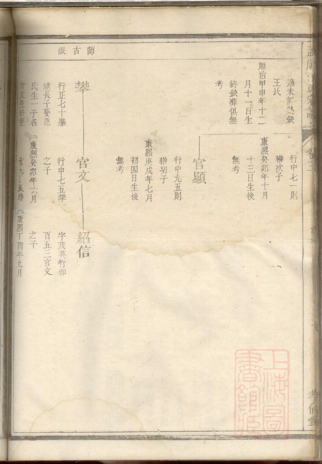 颜姓家谱