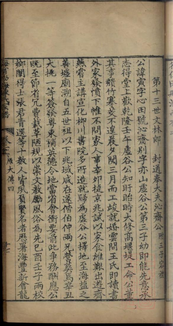 海南叶姓家谱字辈大全