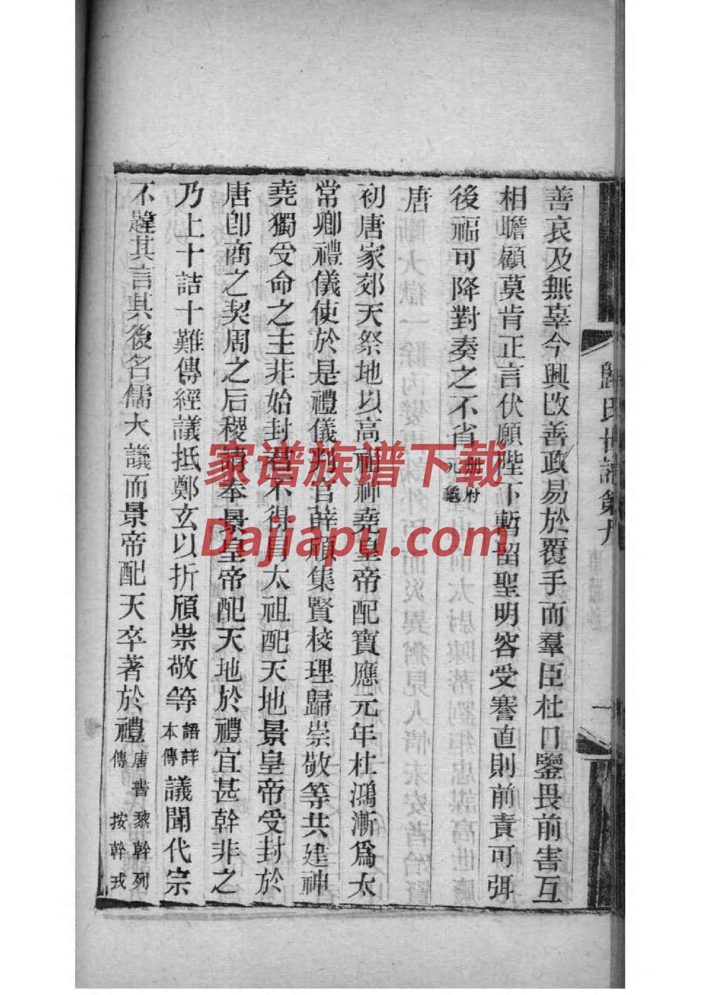 邓姓家谱排辈