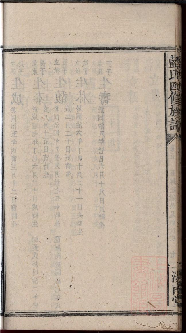藤氏族谱序言范文