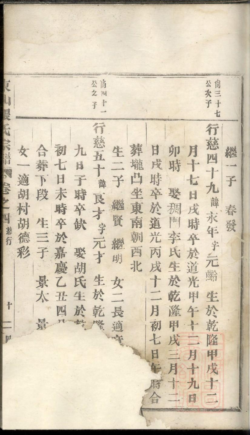 竺氏字辈介绍