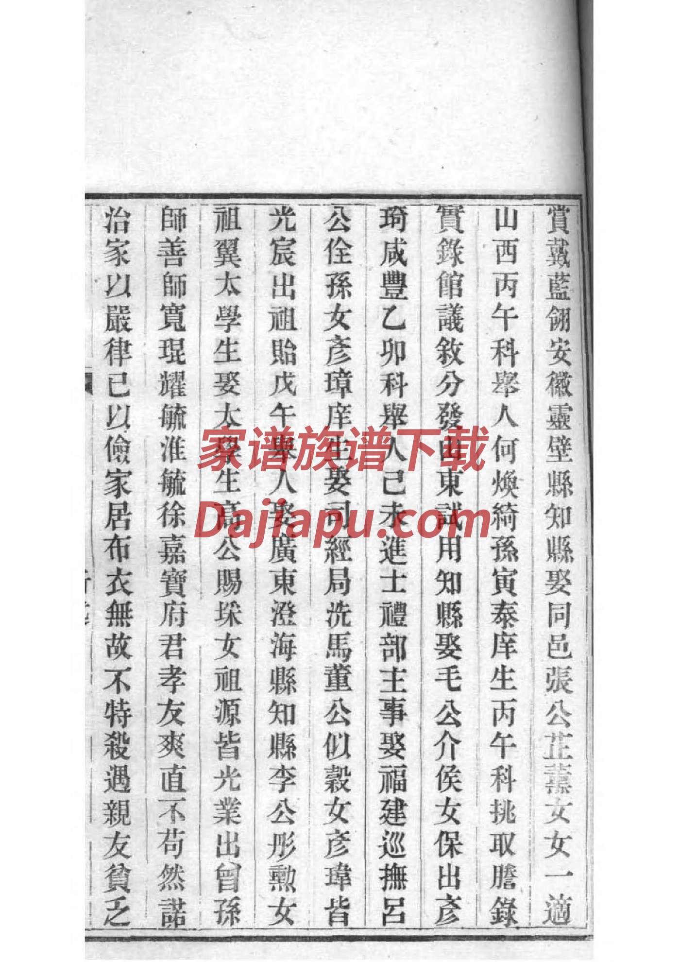 修族谱倡议书