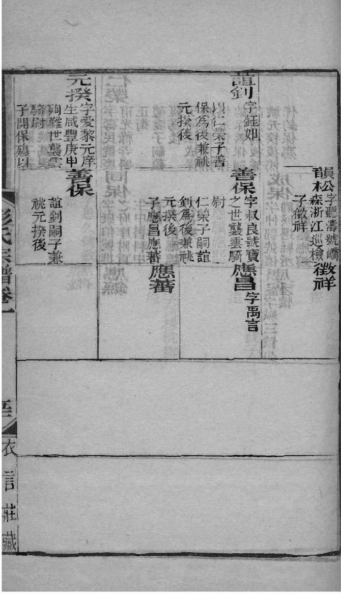 蓬莱姜家谱