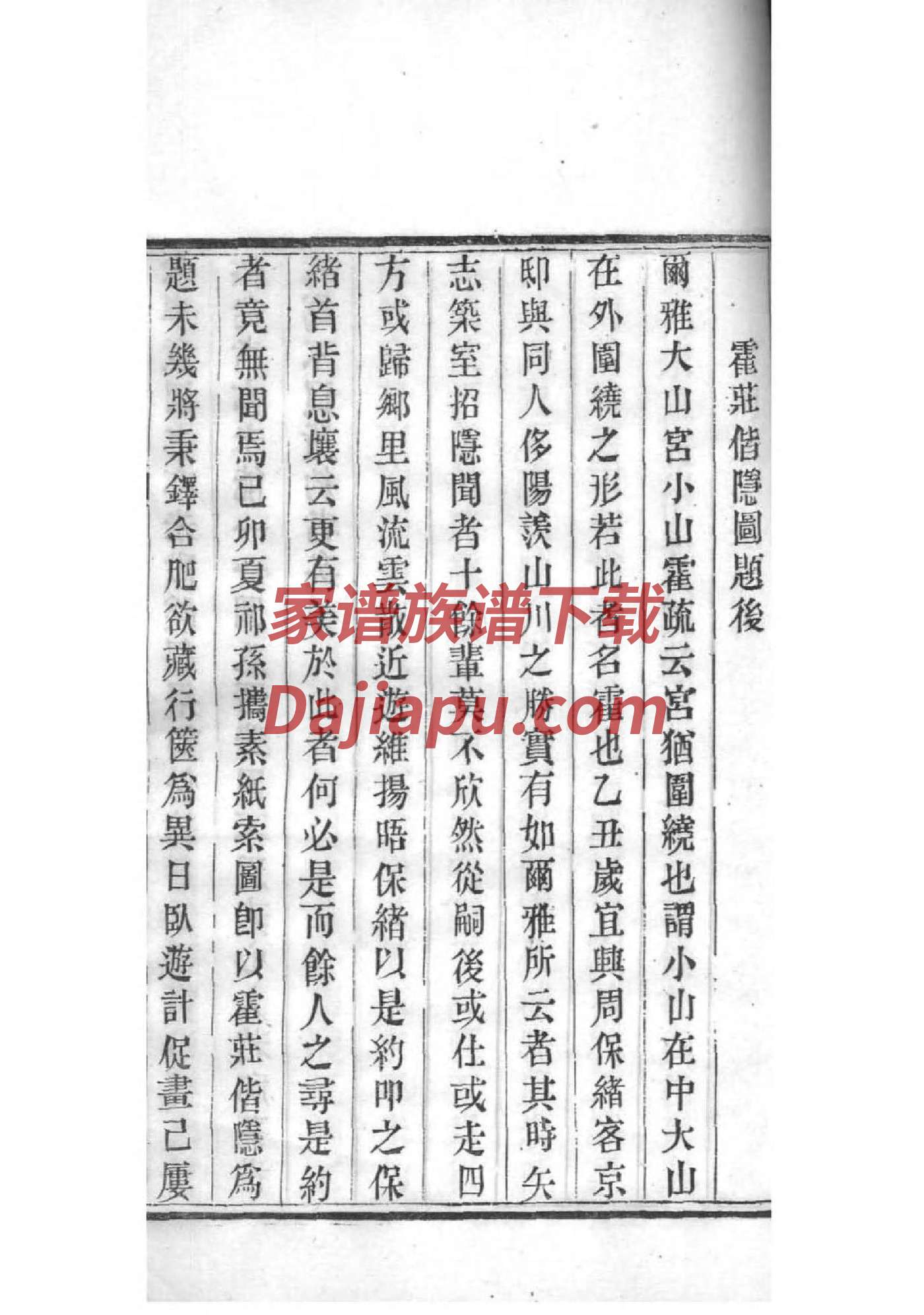 库姓辈分排行世系表